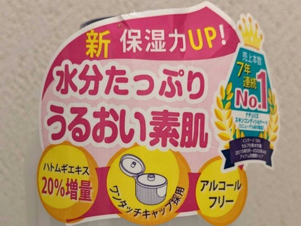 ハトムギ化粧水(ナチュリエ スキンコンディショナー R )/ナチュリエ/化粧水を使ったクチコミ(3枚目)
