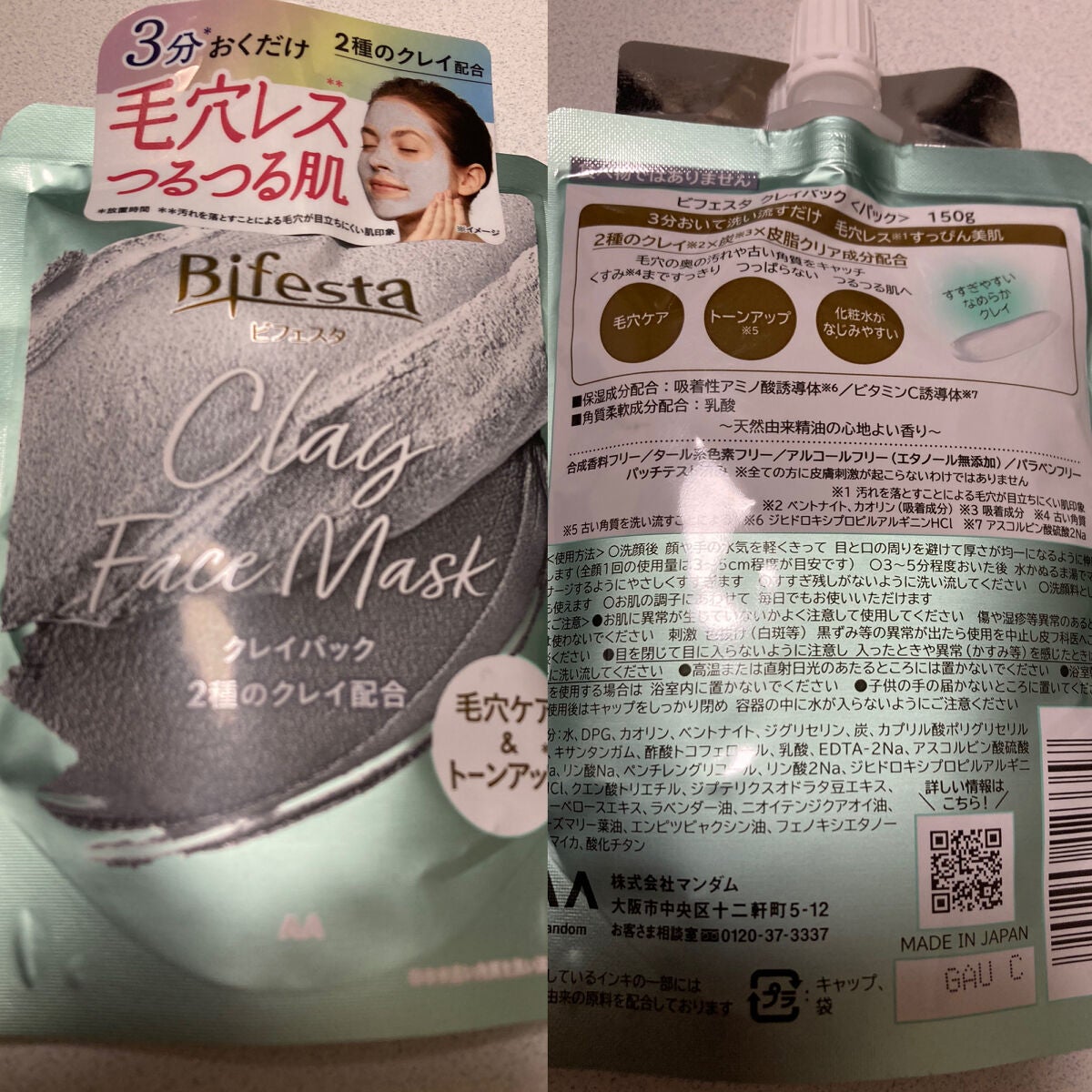 クレイパック/ビフェスタ/洗い流すパック・マスクを使ったクチコミ(1枚目)