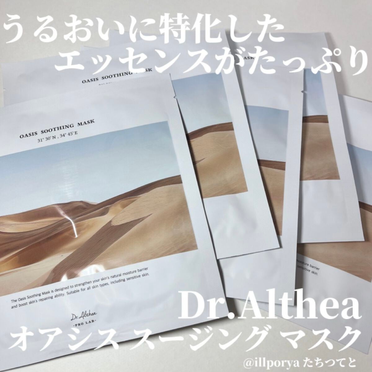 オアシス スージング マスク/Dr.Althea/シートマスク・パックを使ったクチコミ(1枚目)