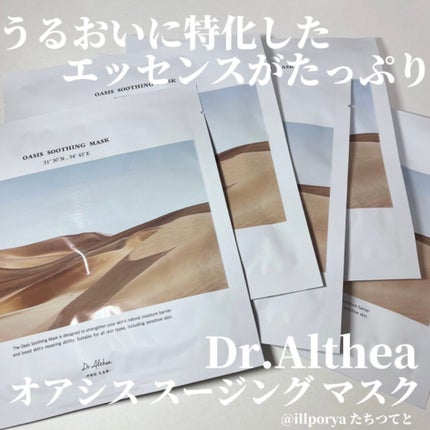 オアシス スージング マスク/Dr.Althea/シートマスク・パックを使ったクチコミ(1枚目)