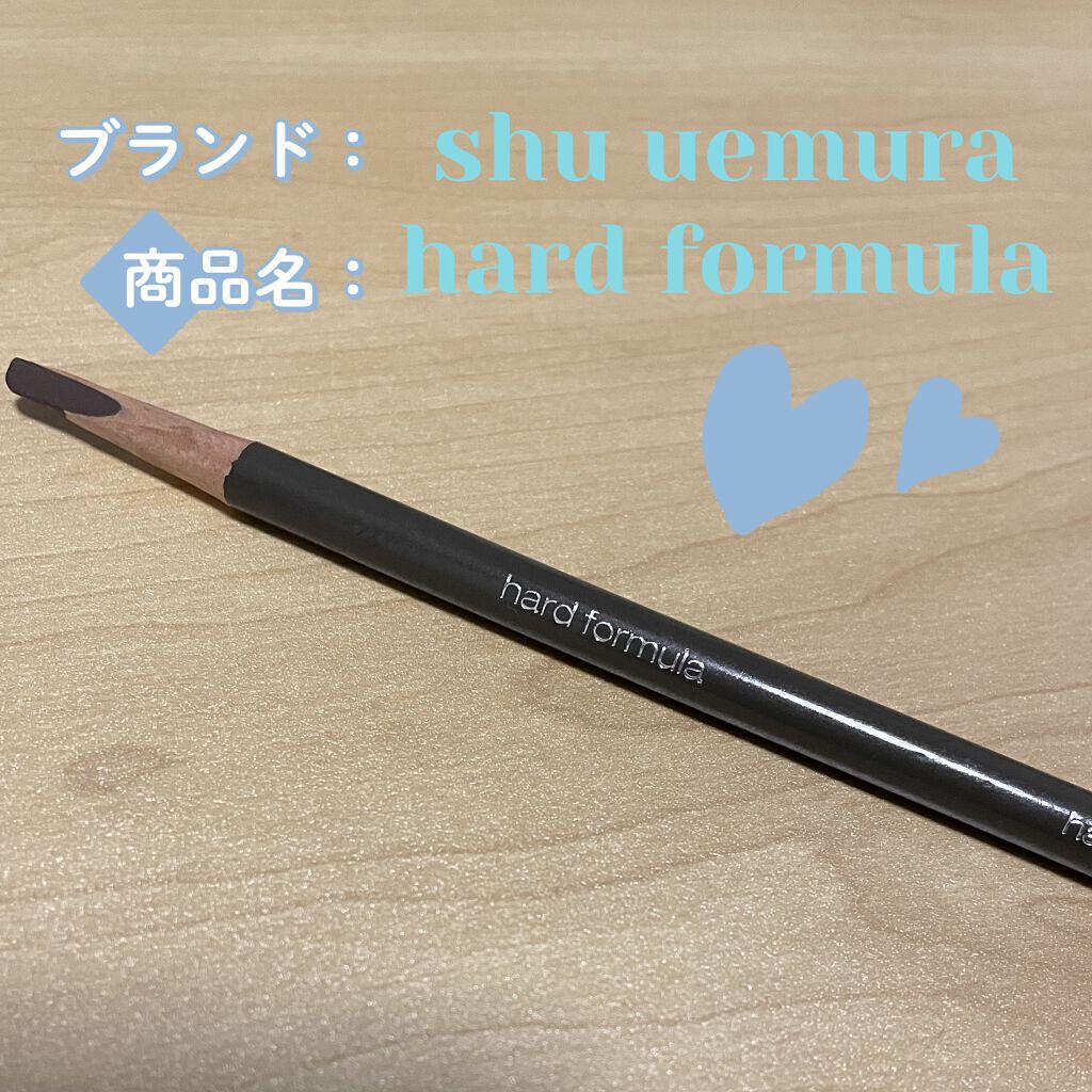 ハード フォーミュラ ハード 9/shu uemura/アイブロウペンシルを使ったクチコミ（1枚目）