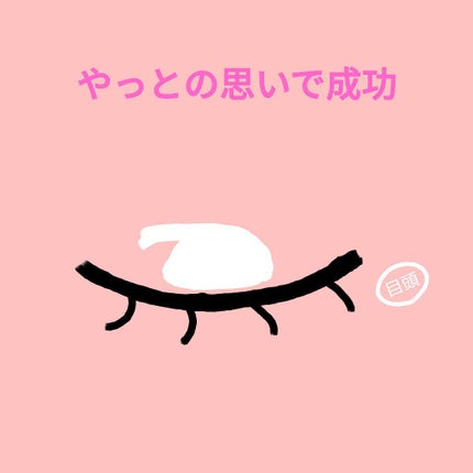 ルドゥーブル/ルドゥーブル/二重まぶた用アイテムを使ったクチコミ(3枚目)