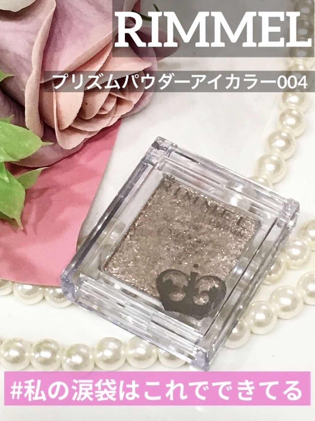 プリズム パウダーアイカラー/リンメル ロンドン/単色アイシャドウを使ったクチコミ（1枚目）