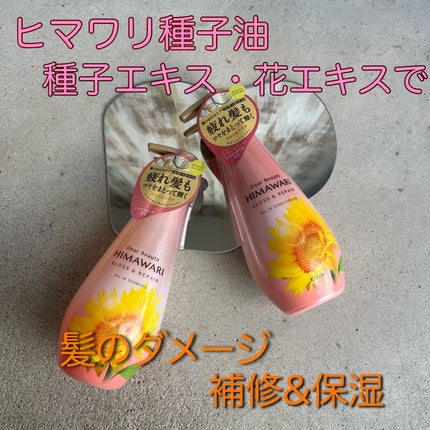 オイルインシャンプー/オイルインコンディショナー (グロス&リペア)/ディアボーテ/市販シャンプーを使ったクチコミ(1枚目)