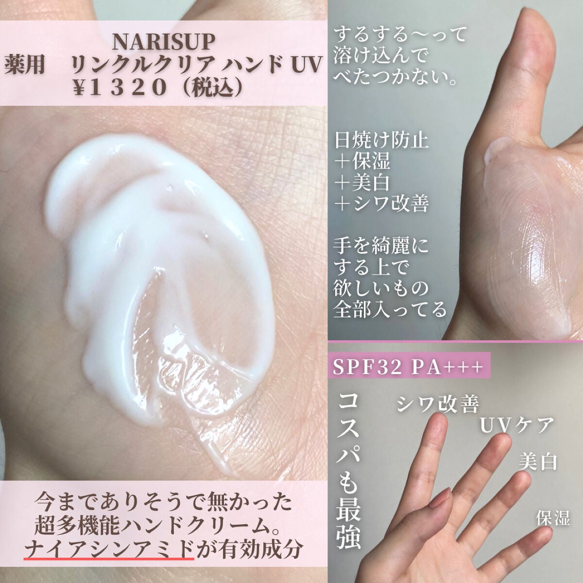 フォーザエフ 薬用 リンクルクリア ハンド UV /ナリスアップ/ハンドクリームを使ったクチコミ(2枚目)