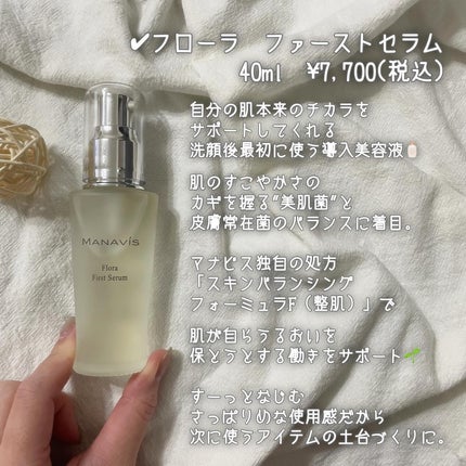 マナビス フローラ スキンケアオイル/マナビス/フェイスオイルを使ったクチコミ(3枚目)