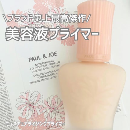 モイスチュアライジング プライマー/PAUL & JOE BEAUTE/化粧下地を使ったクチコミ(1枚目)