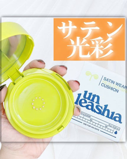 サテンウエアヘルシーグリーンクッション/unleashia/クッションファンデーションを使ったクチコミ(1枚目)