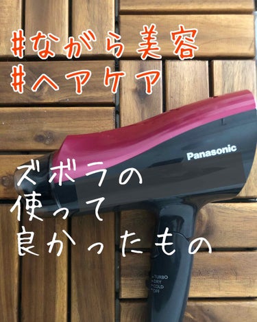 ヘアードライヤー イオニティ EH-NE5A/Panasonic/ドライヤーを使ったクチコミ（1枚目）