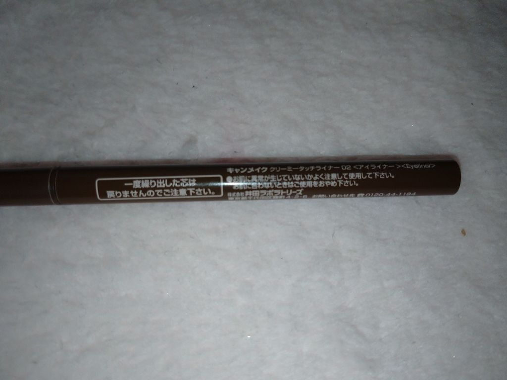 クリーミータッチライナー/キャンメイク/ジェルアイライナーを使ったクチコミ(4枚目)