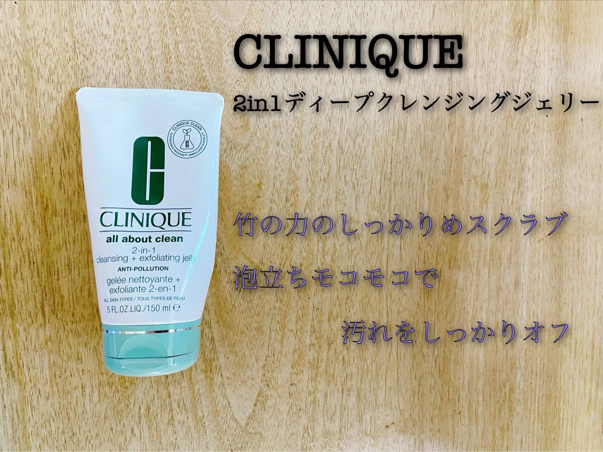 2in1 ディープ クレンジング ジェリー/CLINIQUE/クレンジングジェルを使ったクチコミ(2枚目)