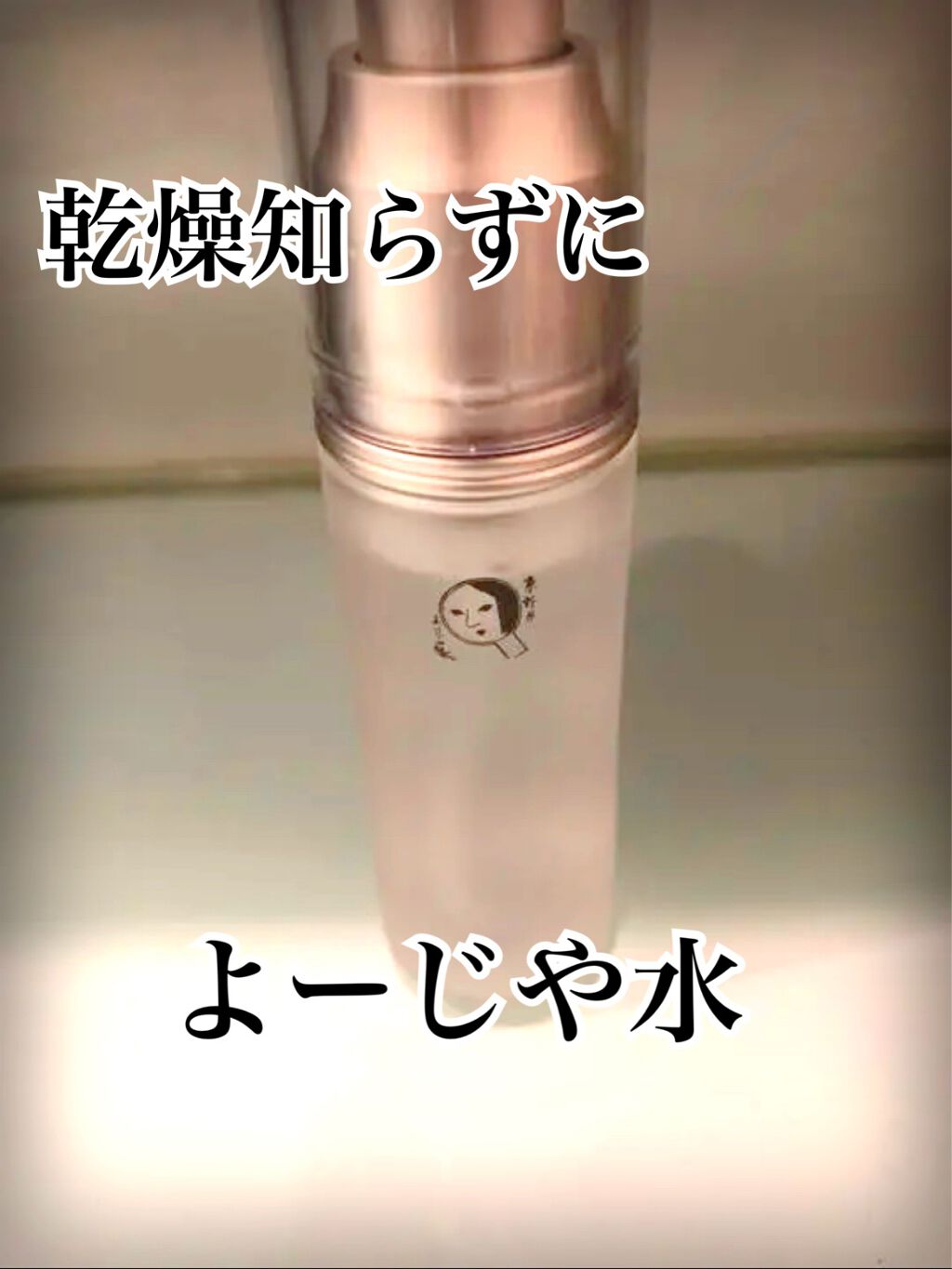 よーじや水/よーじや/ミスト状化粧水を使ったクチコミ(1枚目)