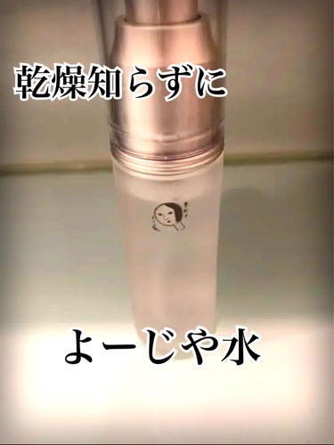 よーじや よーじや水のクチコミ「持ち運びに便利なサイズのよーじや水。

乾燥してるなーとゆう時にシュッと顔にひとふき。乾燥知ら.....」（1枚目）