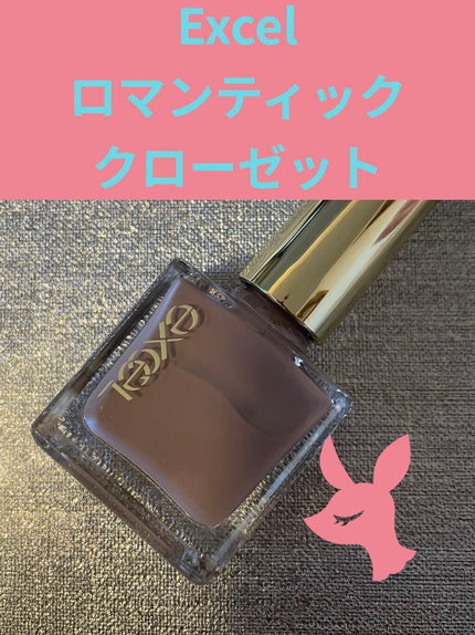 エクセル ネイルポリッシュ N/excel/マニキュアを使ったクチコミ(1枚目)