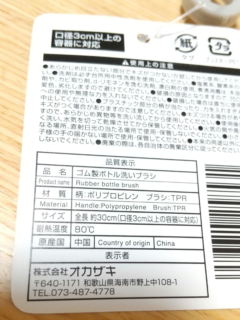 ボトル洗浄ブラシ/オカザキ/その他を使ったクチコミ（3枚目）