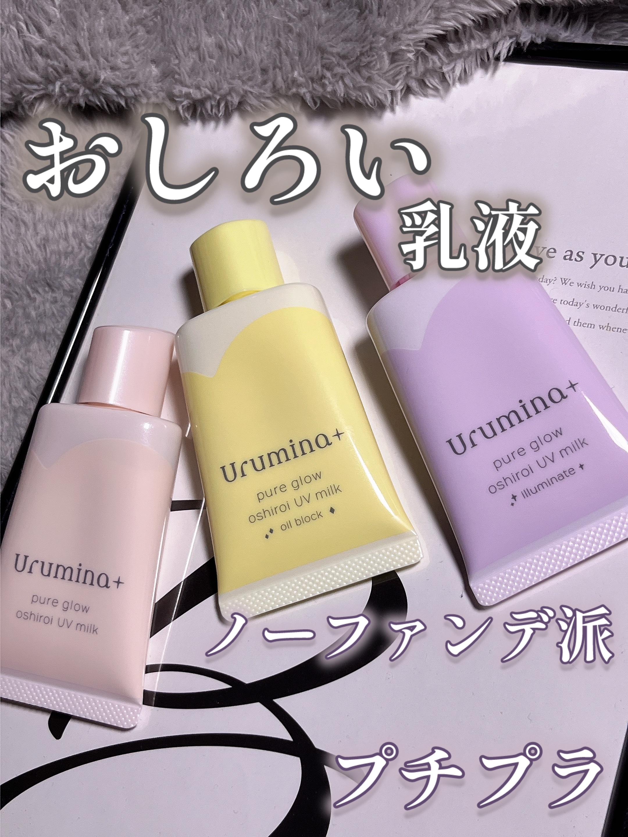 生つや肌おしろい乳液 イルミネイト/ウルミナプラス/乳液を使ったクチコミ（1枚目）