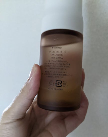 ブースト ポンパー X/アーレス/美容液を使ったクチコミ(3枚目)