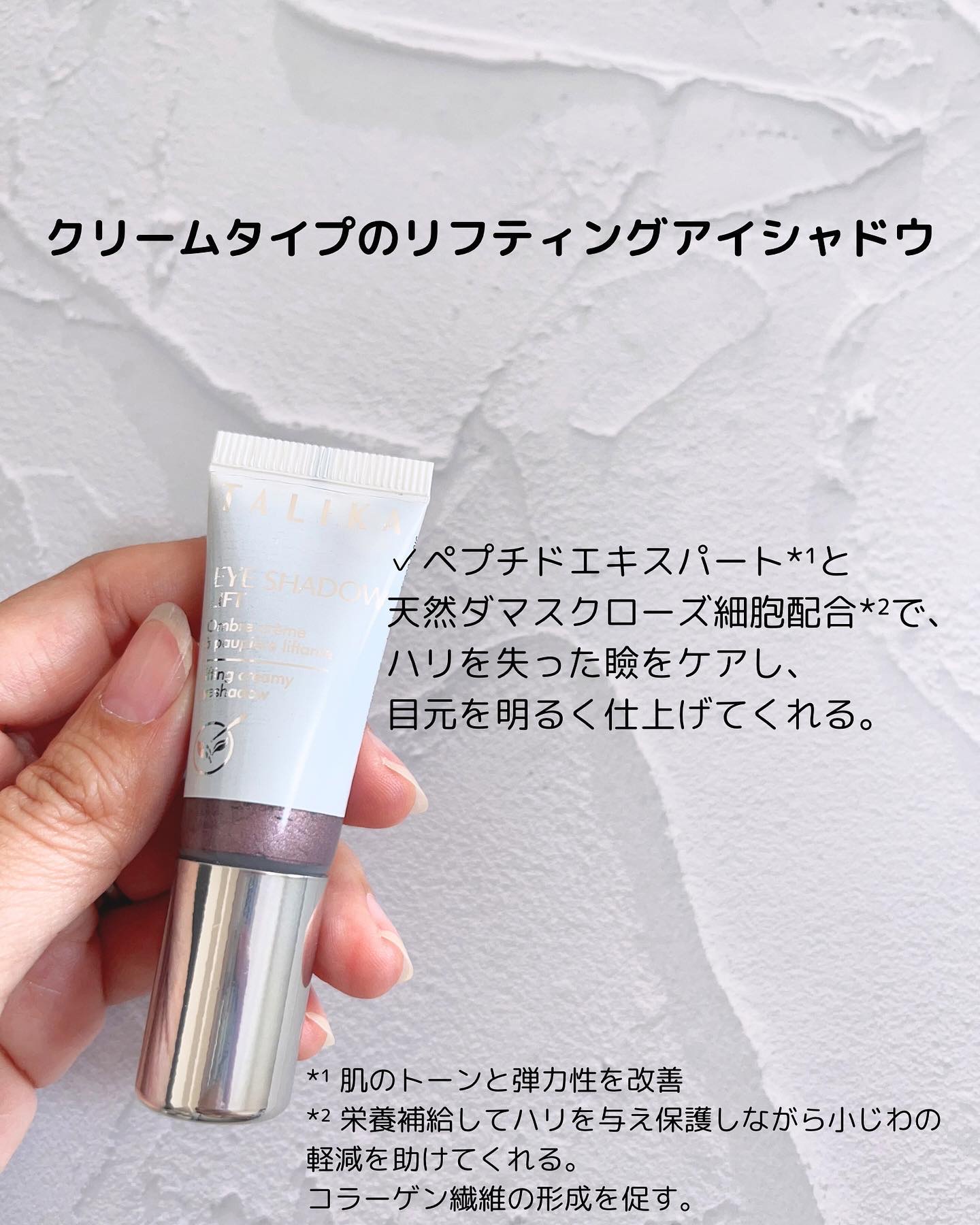 アイシャドウリフト/TALIKA/ジェル・クリームアイシャドウを使ったクチコミ（2枚目）