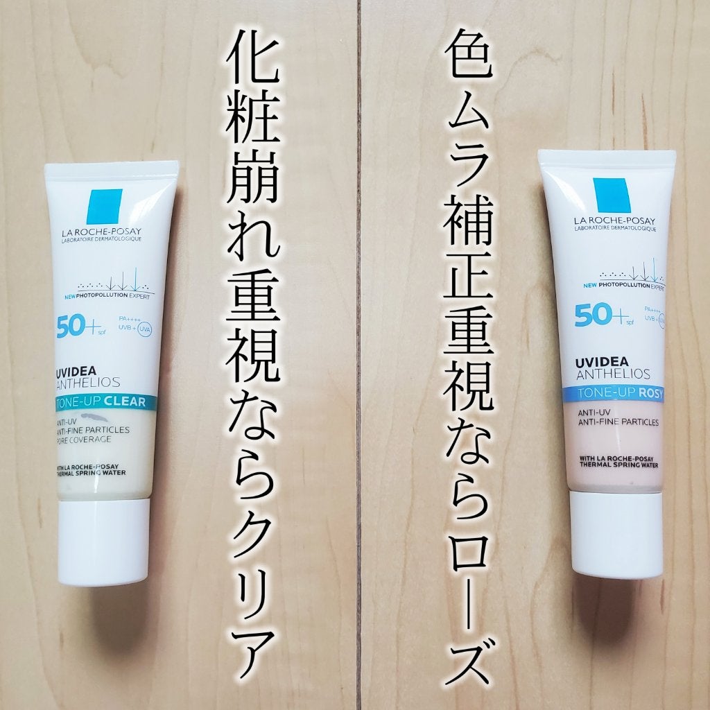 UVイデア XL プロテクショントーンアップ ローズ/ラ ロッシュ ポゼ/日焼け止めクリームを使ったクチコミ(9枚目)