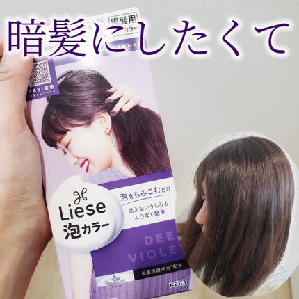 泡カラー/リーゼ/ヘアカラーを使ったクチコミ(1枚目)
