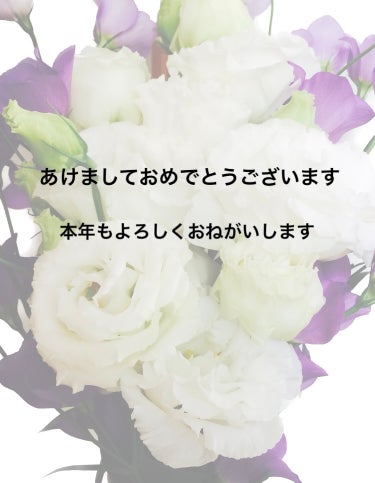 ２０２４年
始まりました。

色々な情報いただいて
自分磨き頑張りたいです🫶

えふえふさんよろしくお願いします☺️


