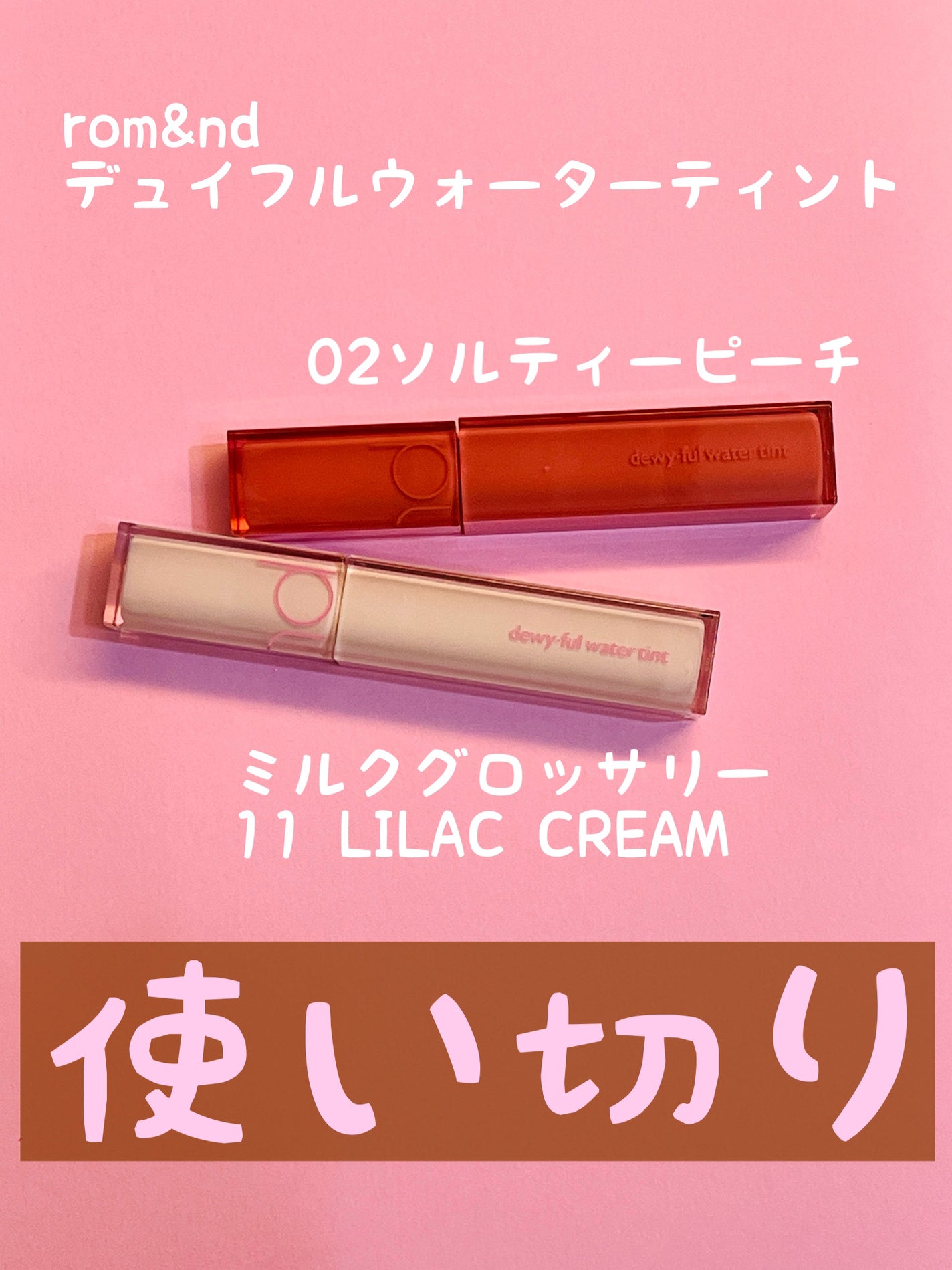 デュイフルウォーターティント/rom&nd/リップティントを使ったクチコミ(1枚目)