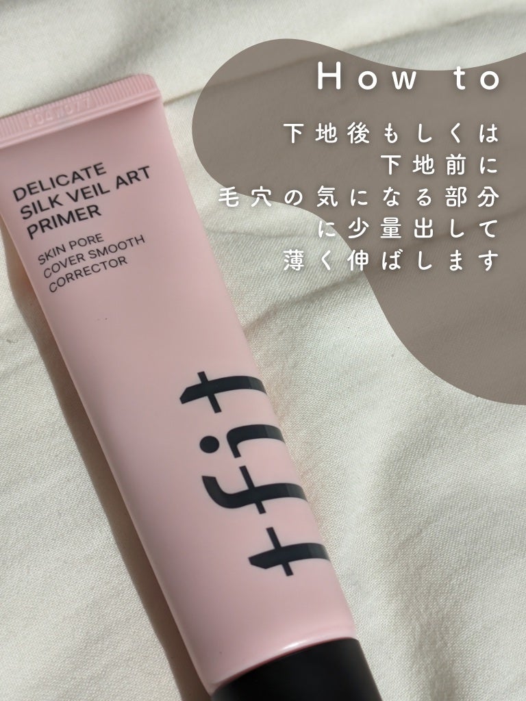 デリケートシルクベールアートプライマー/TFIT/化粧下地を使ったクチコミ(3枚目)