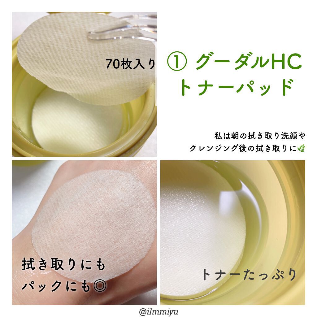 goodal ドクダミ カーミング トナー パッドのクチコミ「シカに続いてドクダミエキスで鎮静ケア🌿♡お気に入り！！！！


〖 ・𝙏𝙬𝙞𝙩𝙩𝙚𝙧・𝙄𝙣𝙨𝙩.....」（3枚目）