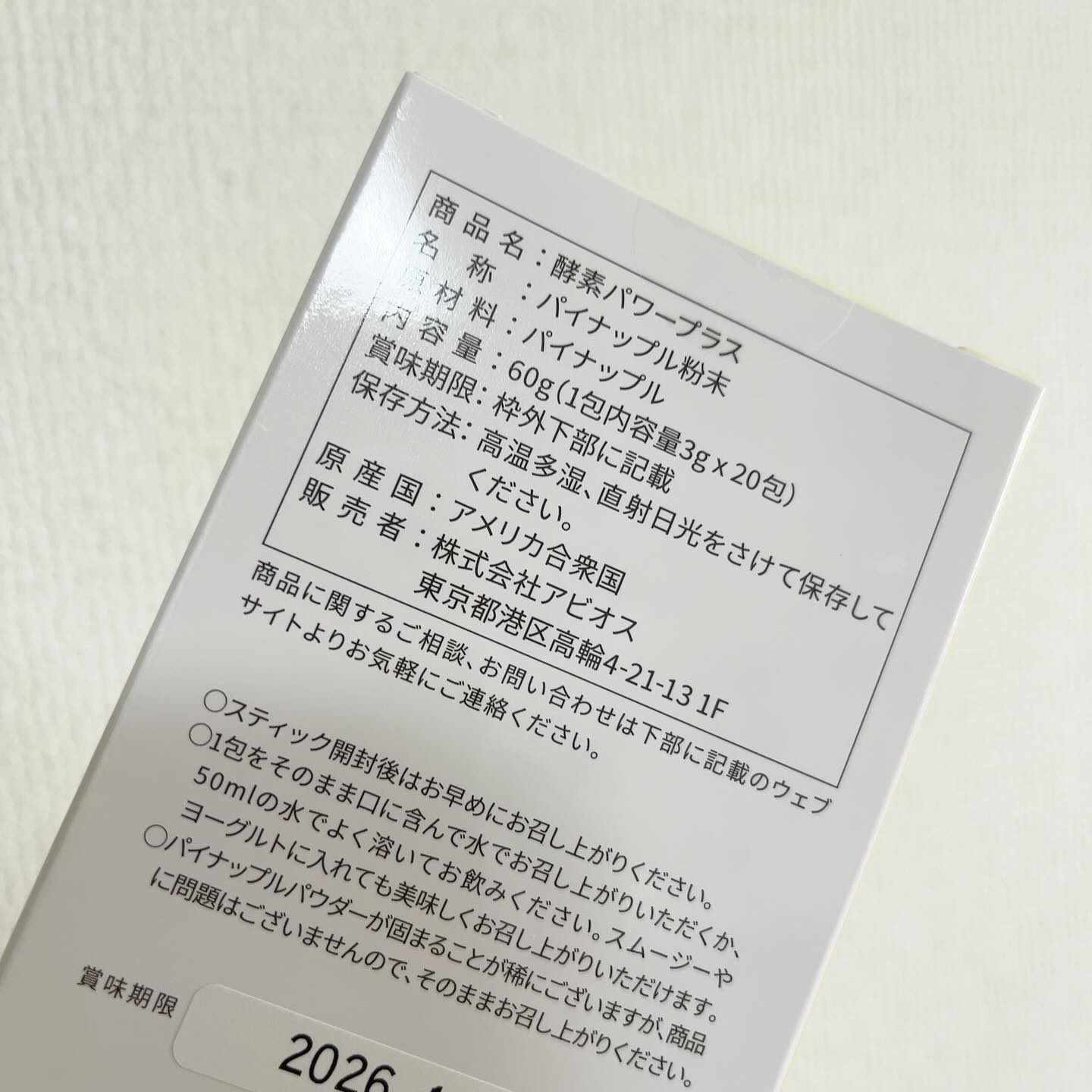 酵素パワープラス/アビオス/酵素ドリンクを使ったクチコミ（3枚目）