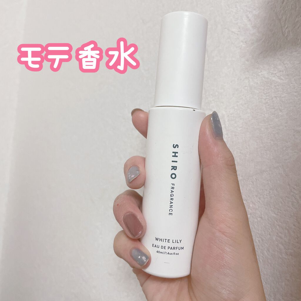 ホワイトリリー オードパルファン/SHIRO/香水(レディース)を使ったクチコミ（1枚目）