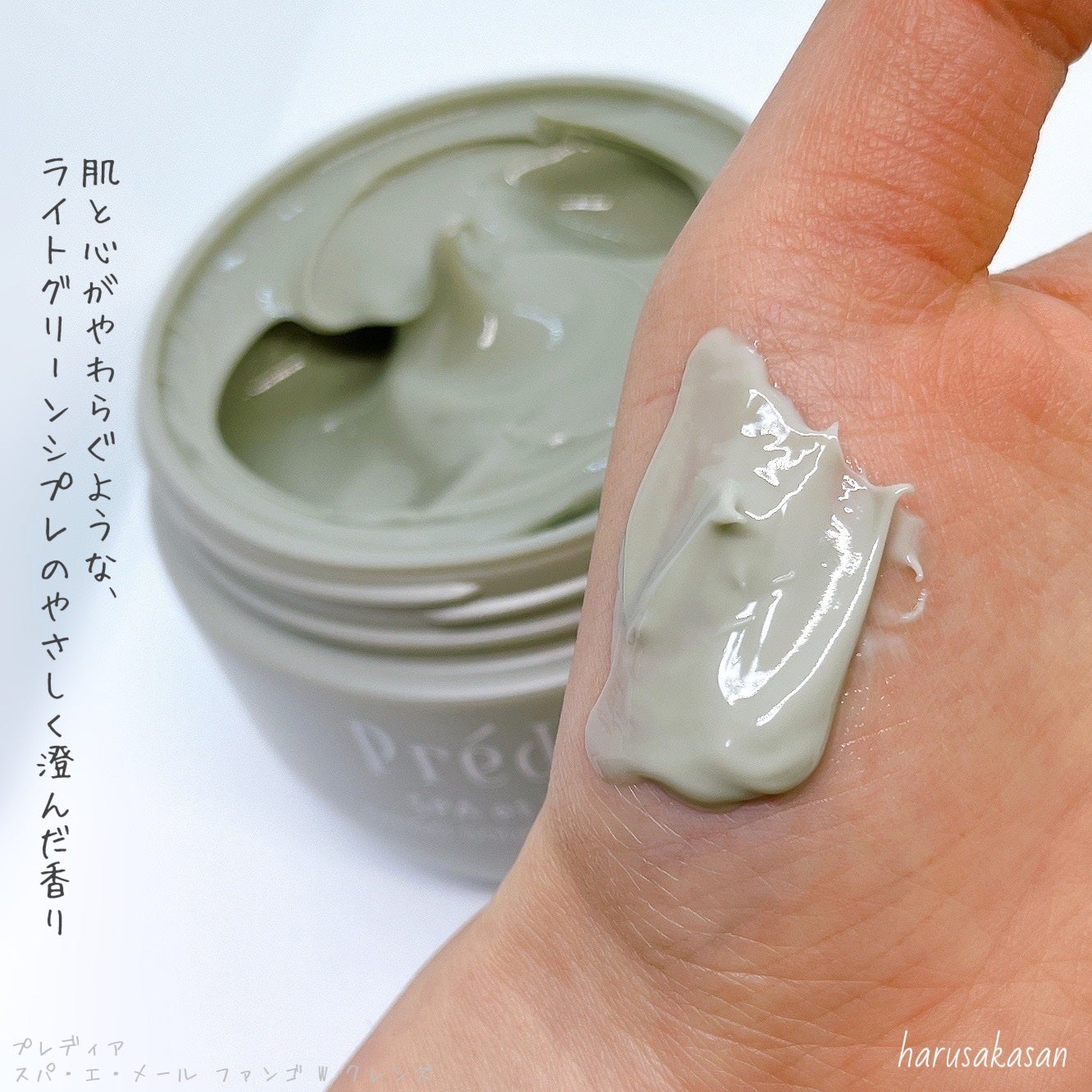 プレディア スパ・エ・メール ファンゴ W クレンズ/Prédia/クレンジングクリームを使ったクチコミ(4枚目)