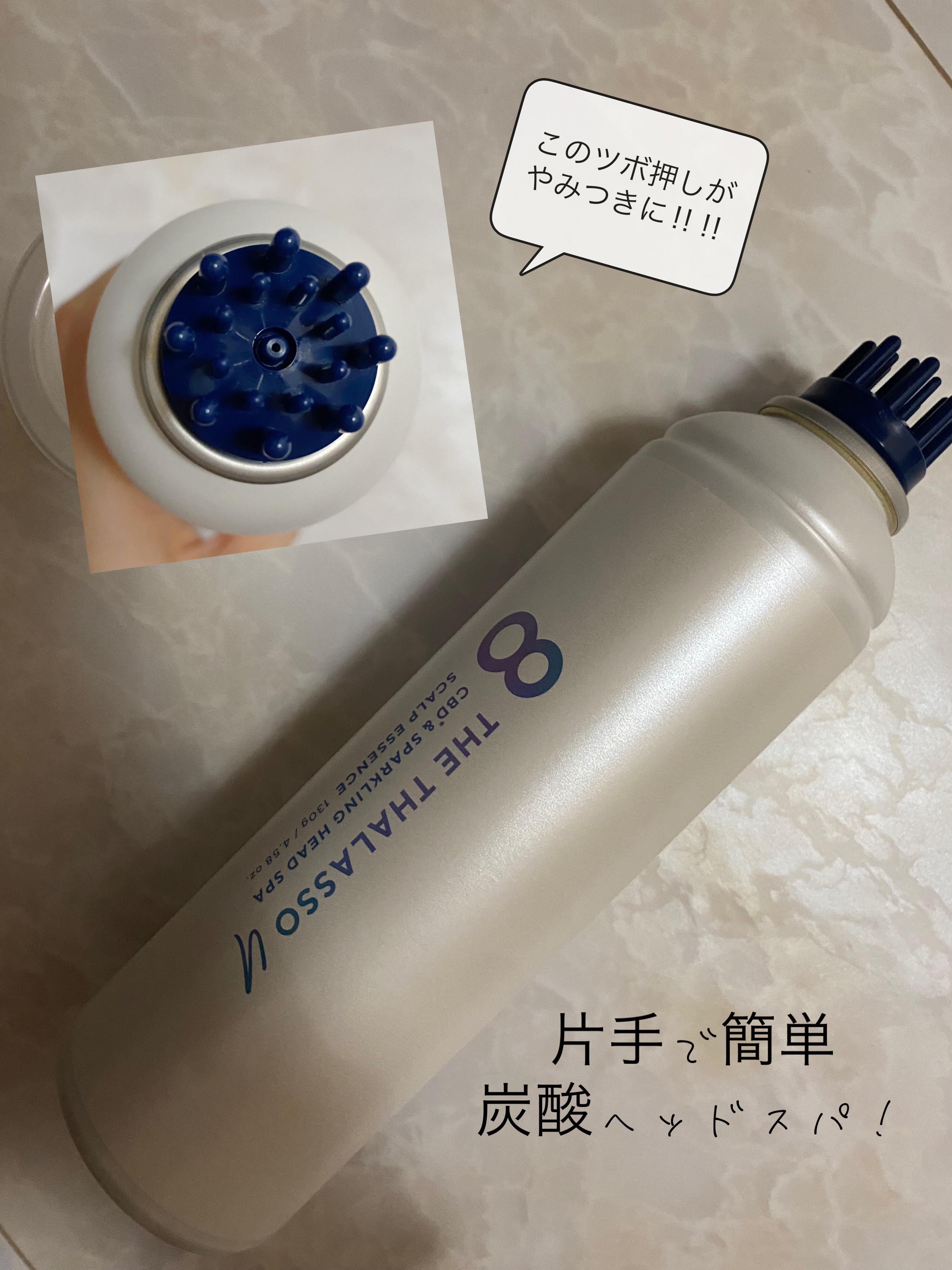 エイトザタラソ ユー CBD＆スパークリング ヘッドスパ スキャルプエッセンス/エイトザタラソ/頭皮ローションを使ったクチコミ（1枚目）
