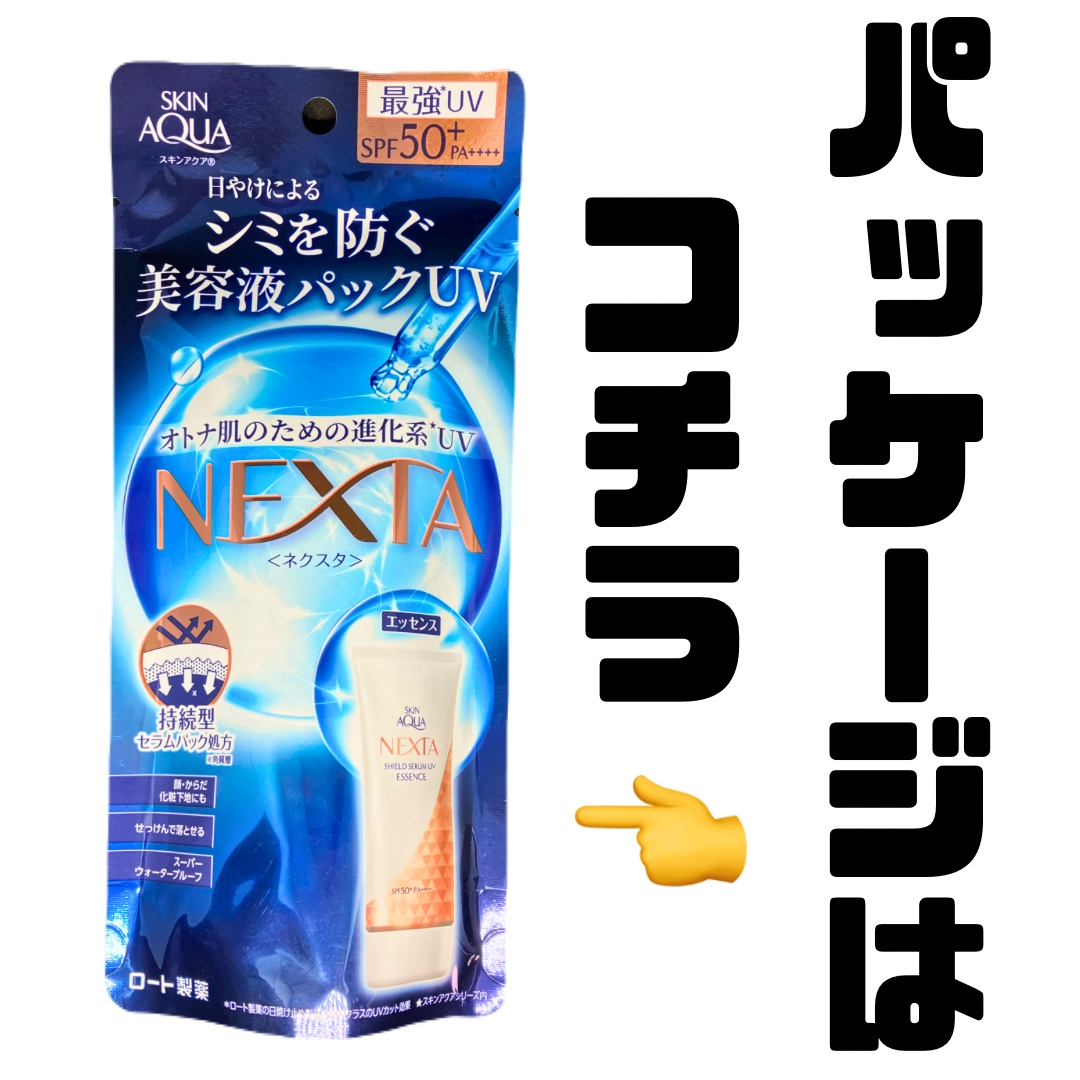ネクスタ トーンアップセラムUVエッセンス/スキンアクア/日焼け止めローションを使ったクチコミ（2枚目）