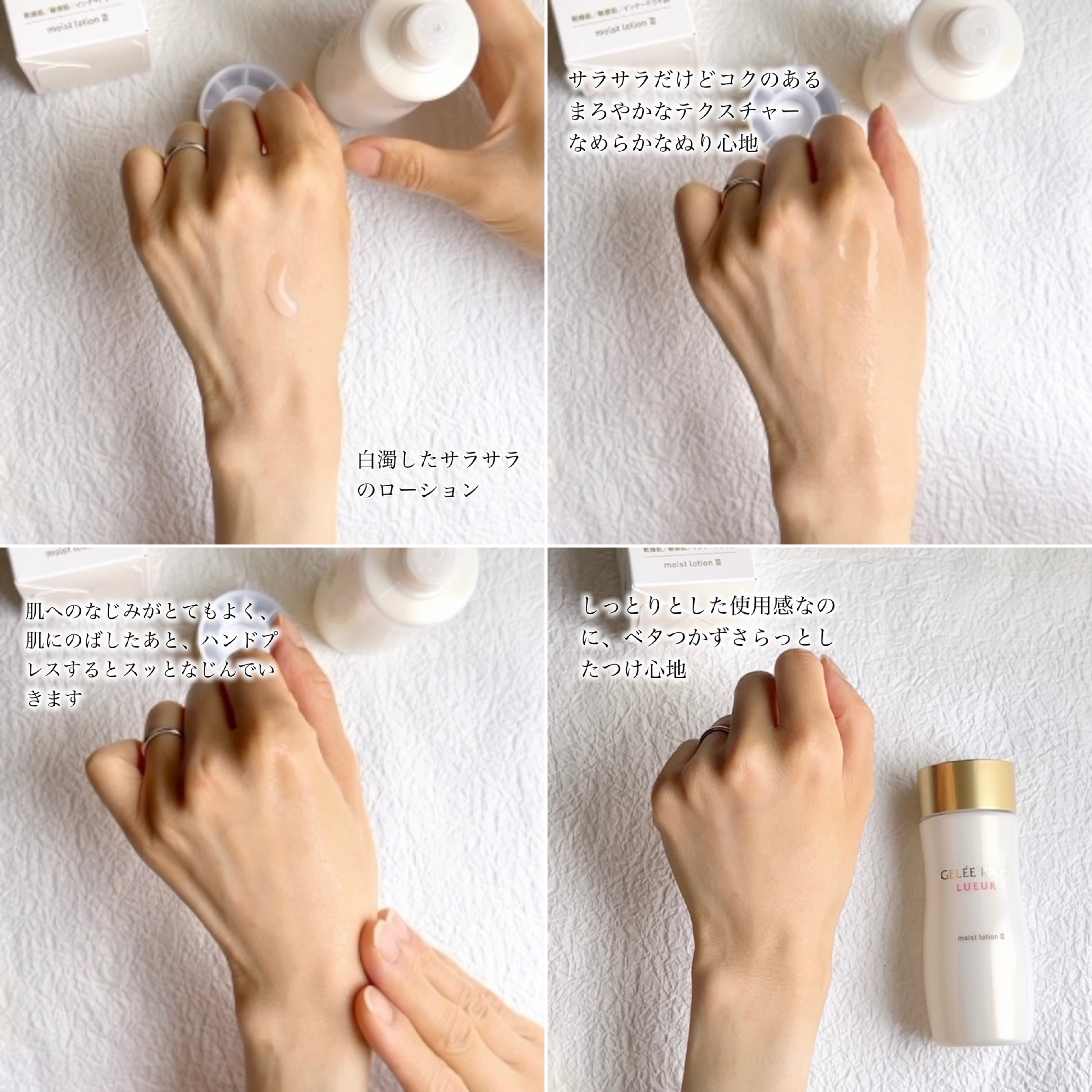 ジュレリッチLUEUR モイストローション III & クリーム 試してみた】リュール モイストローション III ジュレリッチの