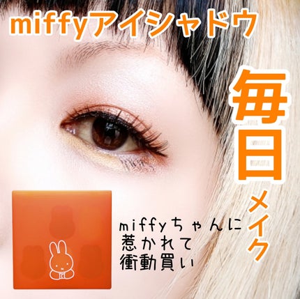 miffy アイシャドウパレット/ミッフィー メイクアップシリーズ/アイシャドウパレットを使ったクチコミ(1枚目)