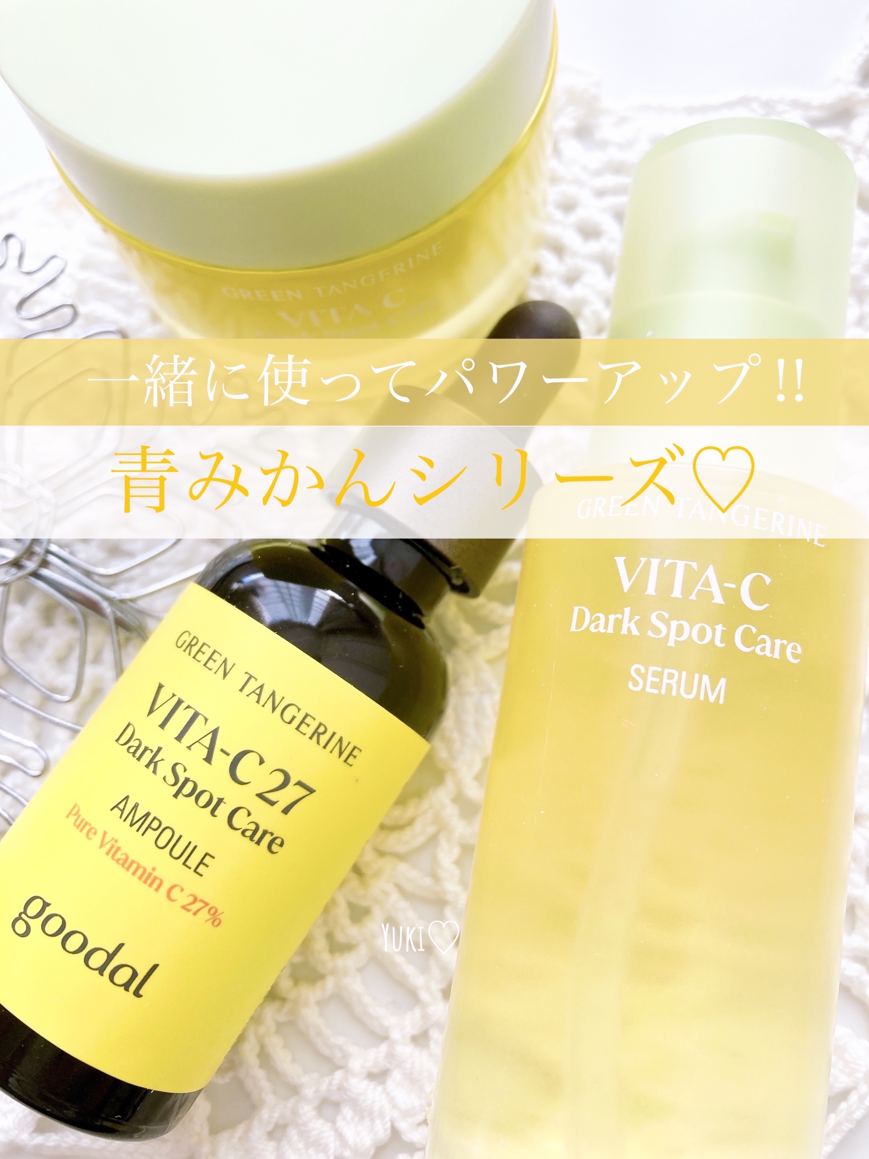 グリーンタンジェリン ビタC ダークスポットケアセラム/goodal/美容液を使ったクチコミ（1枚目）