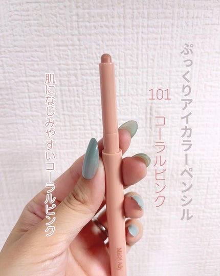 ぷっくりアイカラーペンシル/ミゼルエディ/スティックアイシャドウを使ったクチコミ(5枚目)