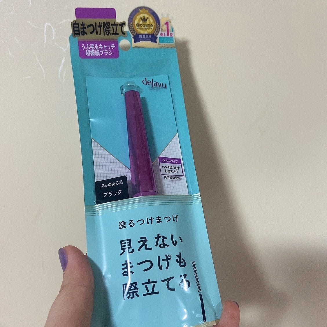 「塗るつけまつげ」自まつげ際立てタイプ/デジャヴュ/マスカラを使ったクチコミ(1枚目)