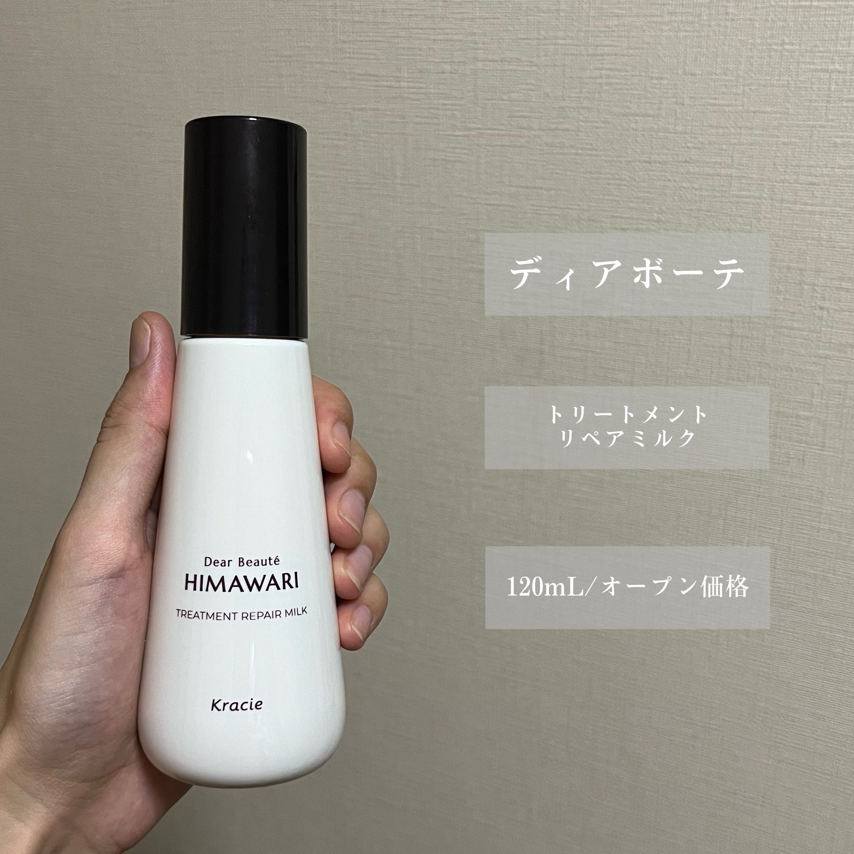 トリートメントリペアミルク/ディアボーテ/ヘアミルクを使ったクチコミ（2枚目）