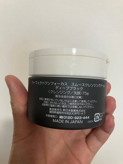 パーフェクトワンフォーカス スムースクレンジングバーム ディープブラック/PERFECT ONE FOCUS/クレンジングバームを使ったクチコミ(2枚目)