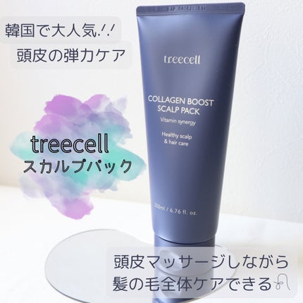 コラーゲンブースト スカルプパック/treecell/ヘアマスク・ヘアパックを使ったクチコミ(1枚目)