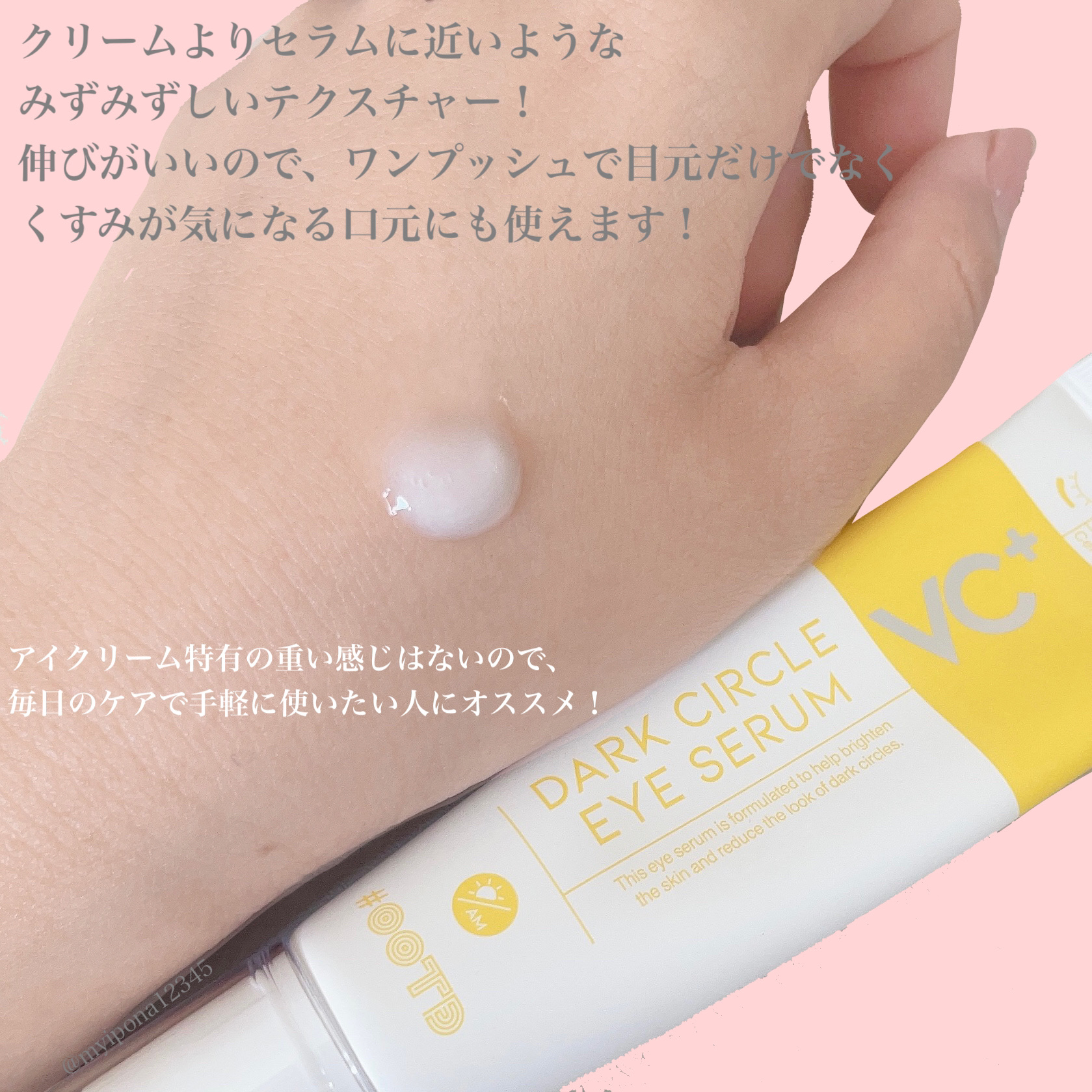 VC+ ダークサークルアイセラム/OOTD Beauty/フェイスクリームを使ったクチコミ（3枚目）