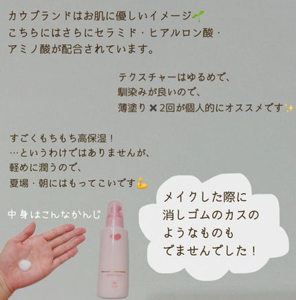 保湿乳液/カウブランド無添加/乳液を使ったクチコミ(2枚目)