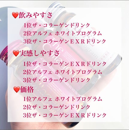 アルフェ ホワイトプログラム/アルフェ/美容ドリンクを使ったクチコミ(7枚目)