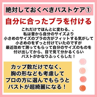 【美乳】絶対絶対した方がいいバストケア‼️

学生のうちから始める🙆‍♀️

✼••┈┈••✼••┈┈••✼••┈┈••✼••┈┈••✼

黒髪さん集合！！垢抜けのコツ⬇️
https://lipscosme.com/posts/5074671

✼••┈┈••✼••┈┈••✼••┈┈••✼••┈┈••✼

今回は、

私が実際にしているバストケアについてご紹介します！

まじで将来の自分のために

絶対絶対した方がいい、、、！

これだけでかなり変わります！

皆さんもぜひ試してみてください😊



#クラブ #ホルモンクリーム #バストケア #自分磨き #垢抜ける #可愛くなる方法 #胸を大きくする方法 の画像 その2