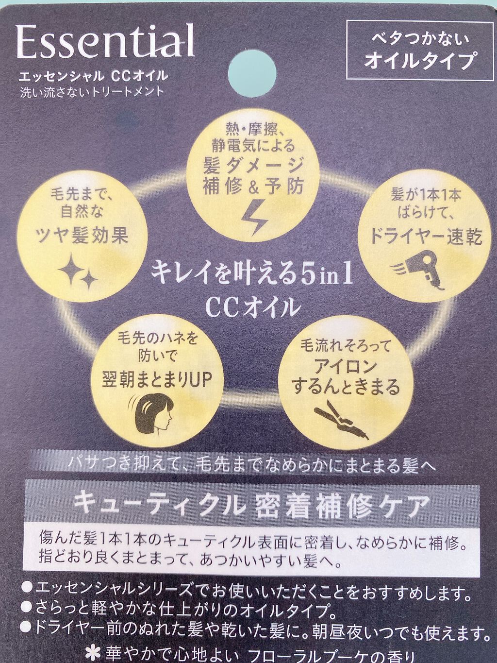 CCオイル/エッセンシャル/ヘアオイルを使ったクチコミ(2枚目)