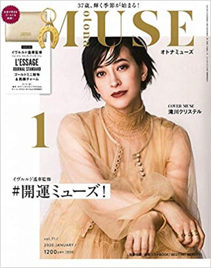otona MUSE otona MUSE 2020年1月号