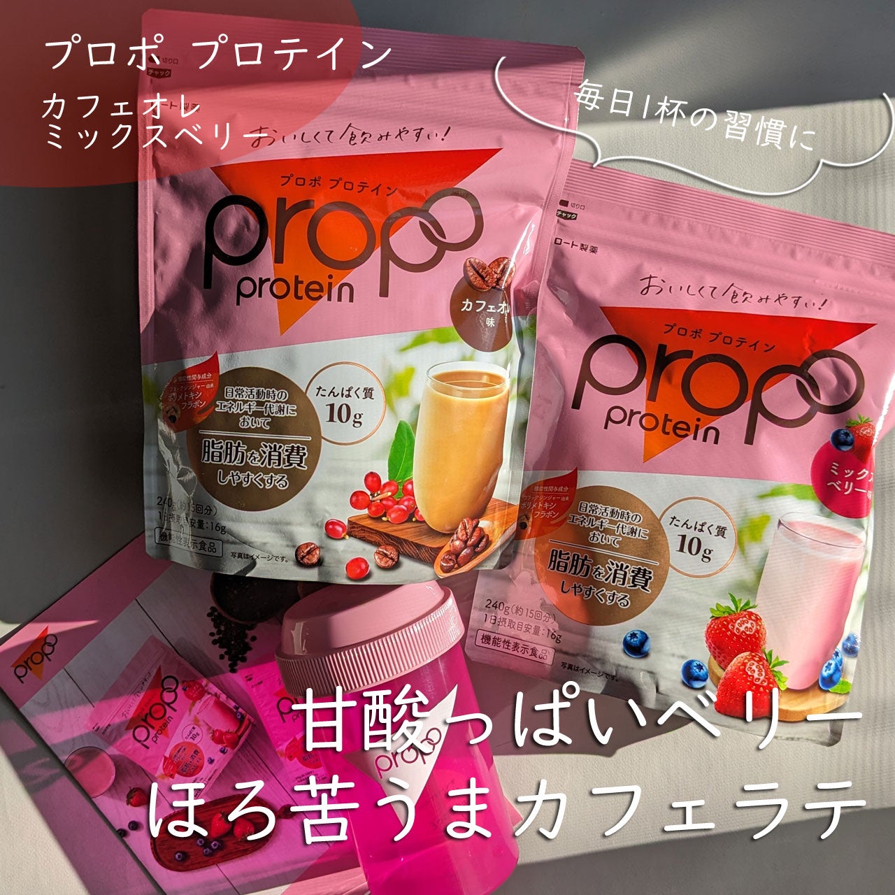 プロポ プロテイン(カフェオレ味)/ロート製薬/その他プロテインを使ったクチコミ(1枚目)