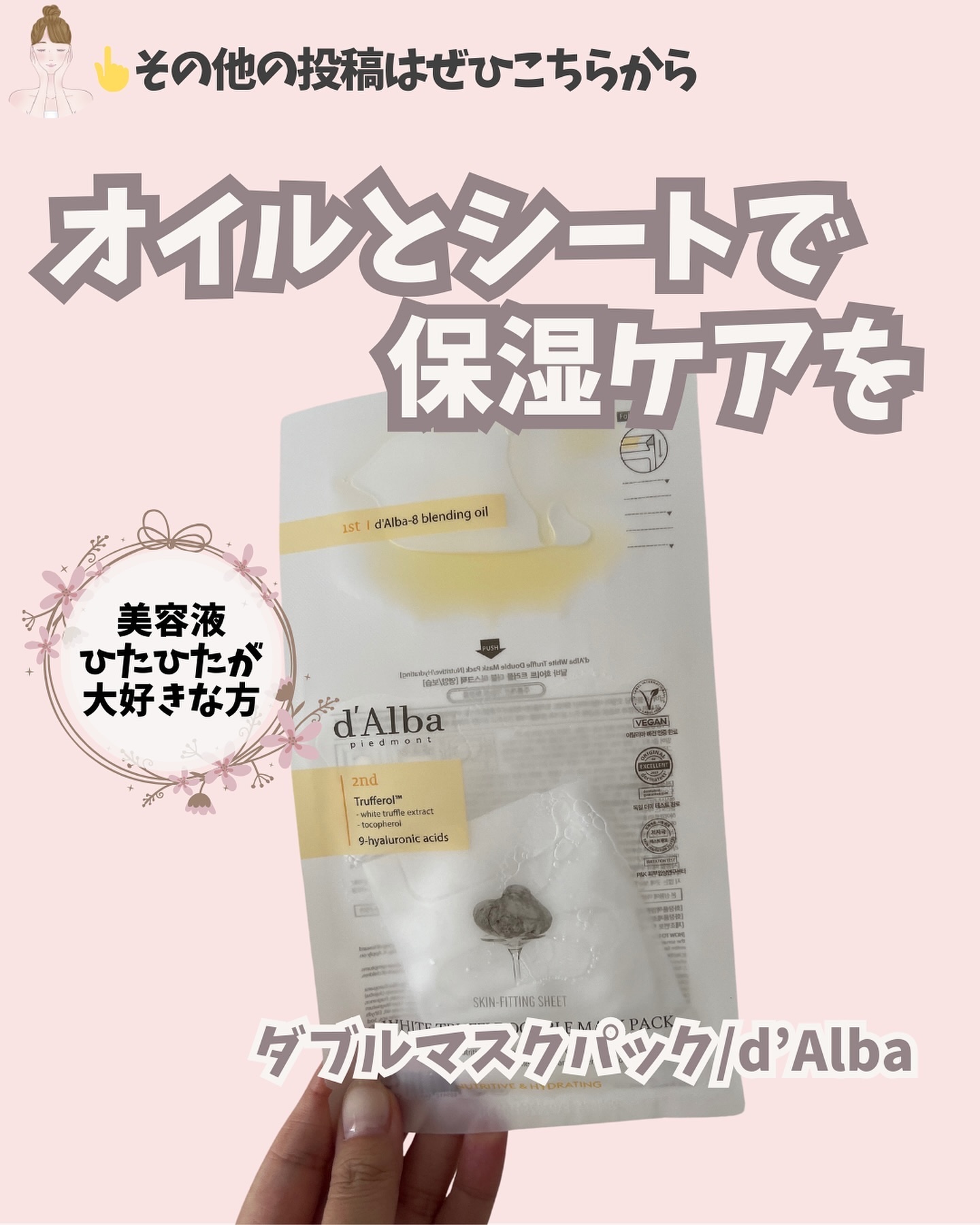 ホワイトトリュフダブルマスクパック(栄養/保湿)/ダルバ/シートマスク・パックを使ったクチコミ（1枚目）