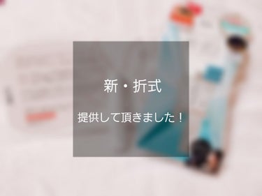 こんにちは こんばんは！あ。です！

今回はLIPSさんを通してD-upさんの6月3日発売新しい折式を提供して頂きました！

少し辛口！

私は旧型の折式を持っていたので、比較していこうと思います💪

